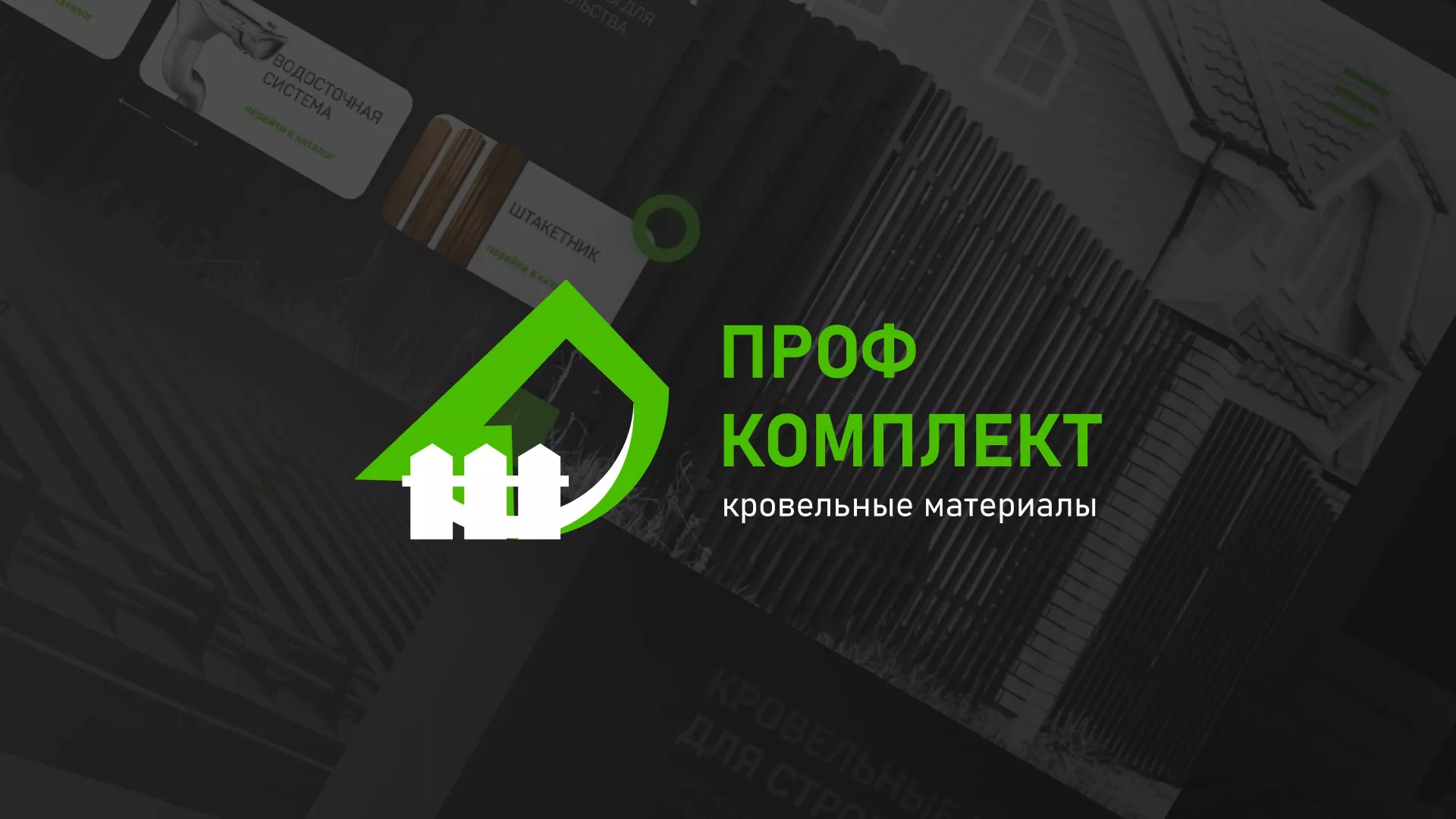 Создание сайта компании «Проф Комплект» в Рассказово